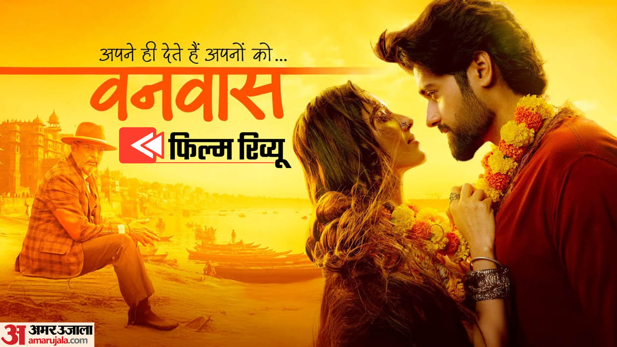 Vanvaas Movie Review by Pankaj Shukla Anil Sharma Nana Patekar Khushbu Raरpal Utkarsh Simratt Paritosh Ashwini