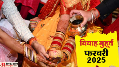 विवाह मुहूर्त फरवरी 2025