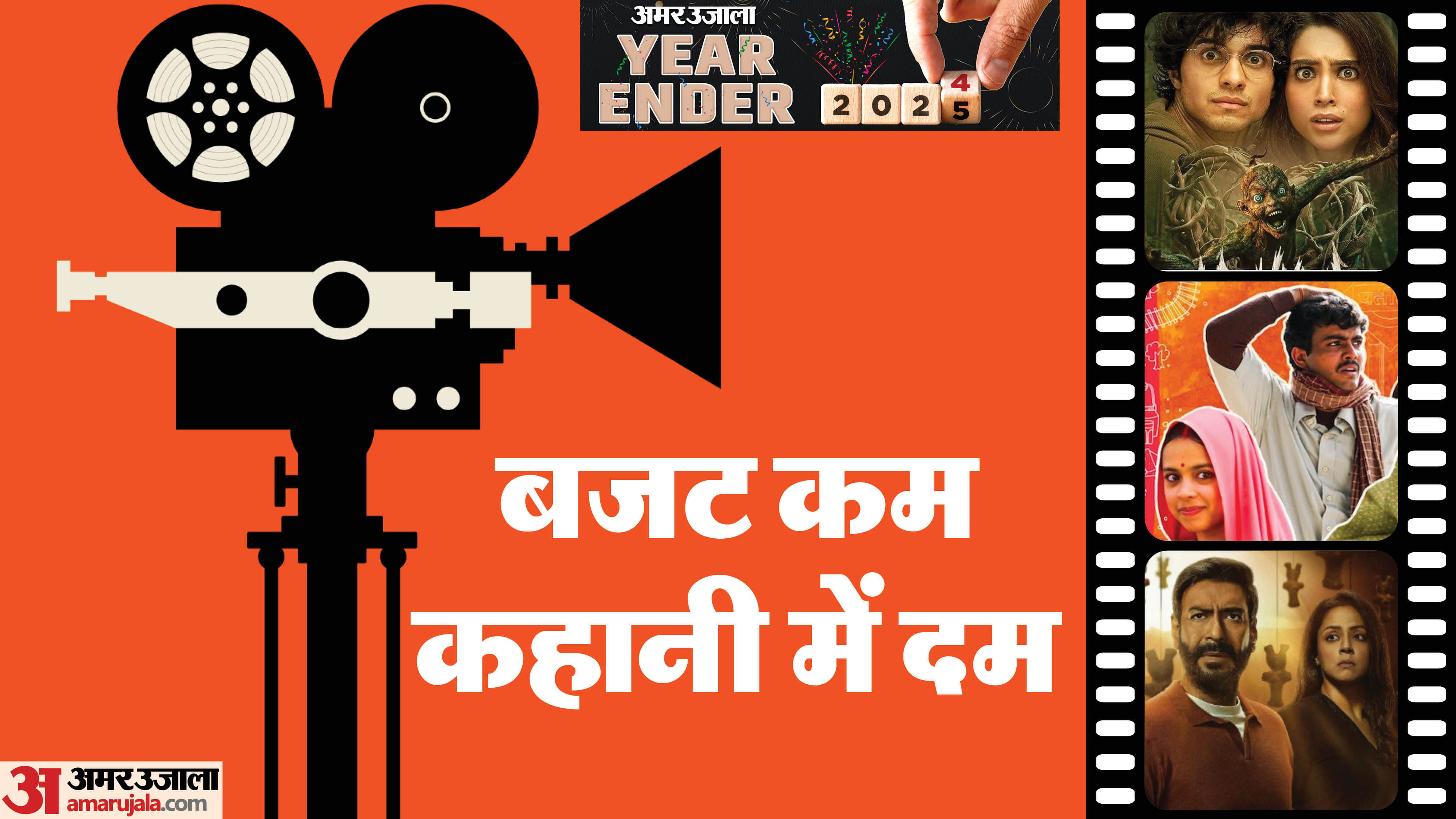 Year Ender 2024 low budget movies became hit munjya laapataa ladies hanuman manjummel boys kill shaitaan