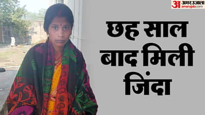 Bihar News: Woman found alive in Nalanda after six years; Husband went to jail for murder, Bihar Police