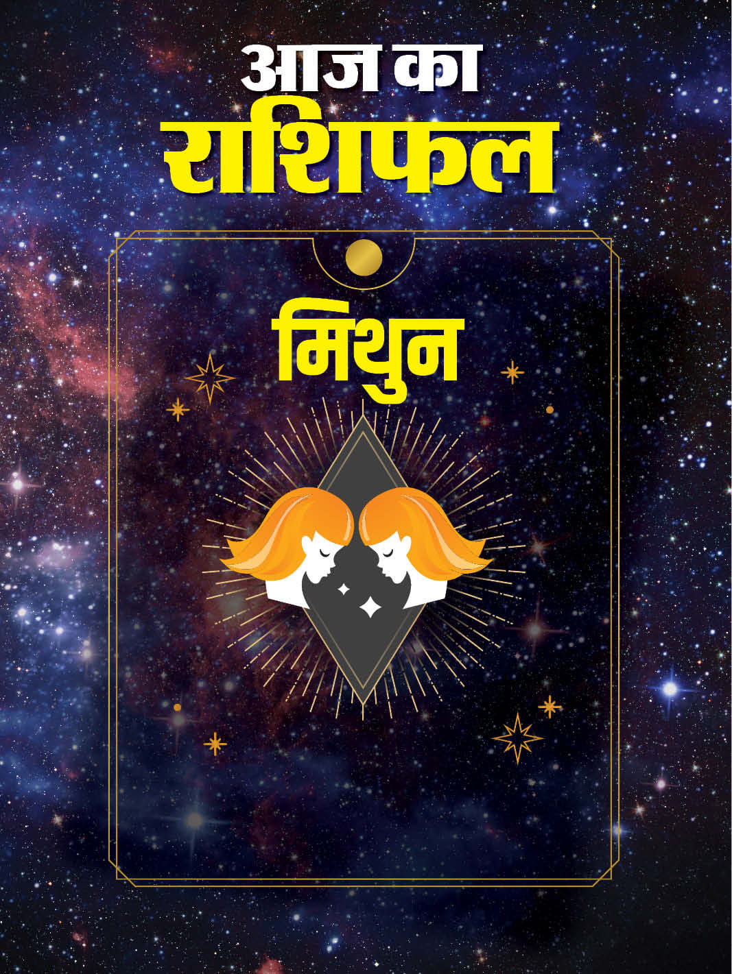 aaj ka mithun rashifal 4 May 2025 today gemini horoscope in hindi