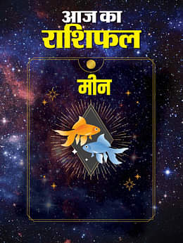 डेली राशिफल 1