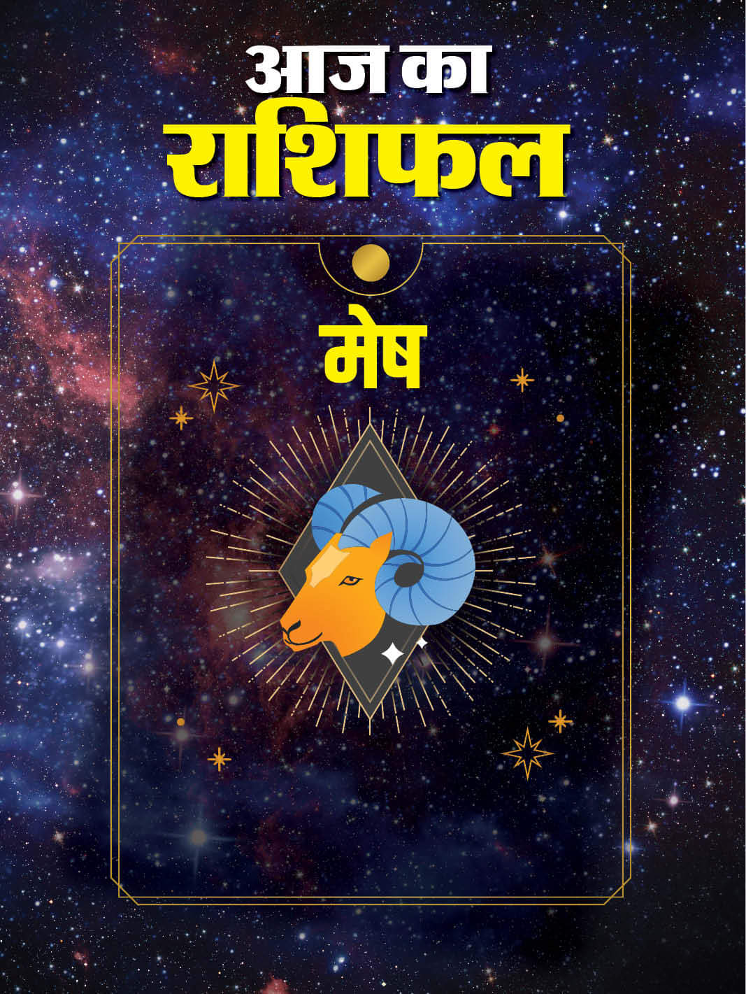 डेली राशिफल 3