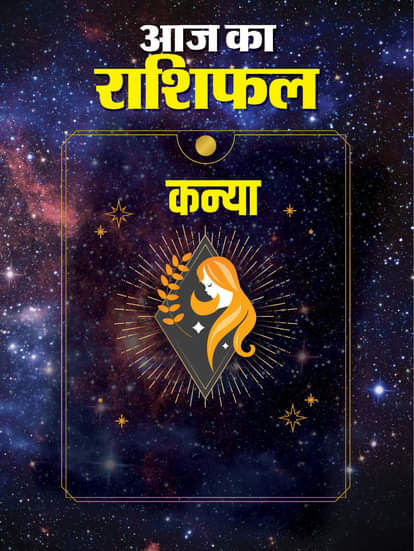डेली राशिफल 3