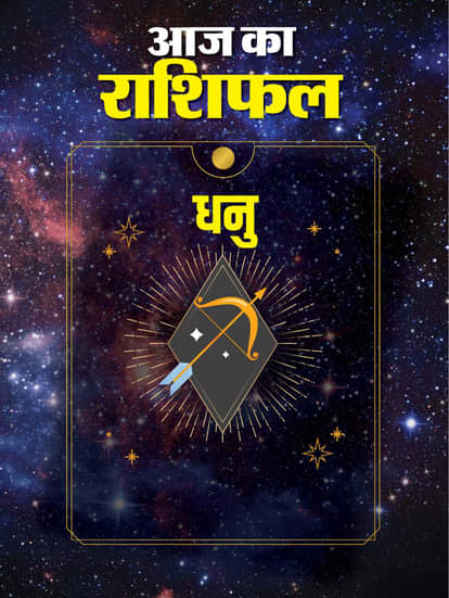 डेली राशिफल 1