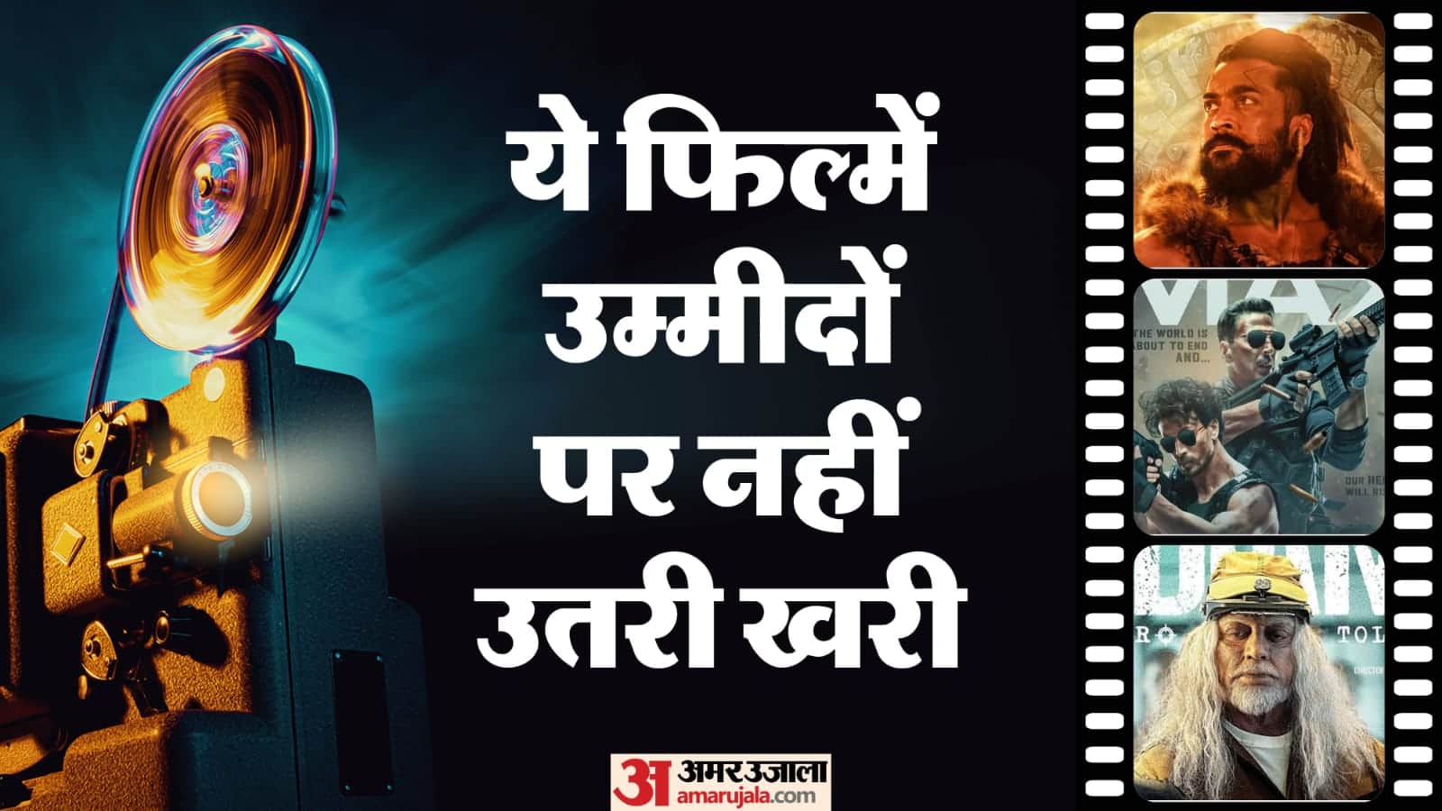 Flop Indian Movies This Year Indian 2 Maidaan Bade Miyan Chote Miyan Vettaiyan Kanguva