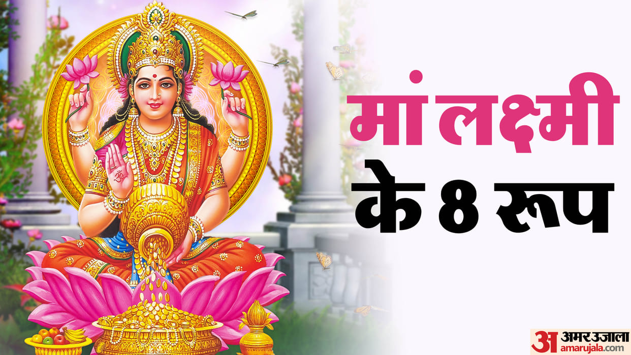Goddess Laxmi Ji Eight Swaroop Name Significance Puja Benefits in Hindi