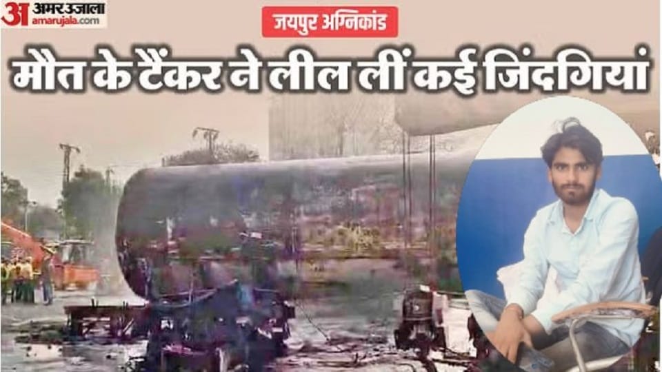 Jaipur Tanker Blast Mainpuri's Lalu burnt alive outcry family members after information about accident