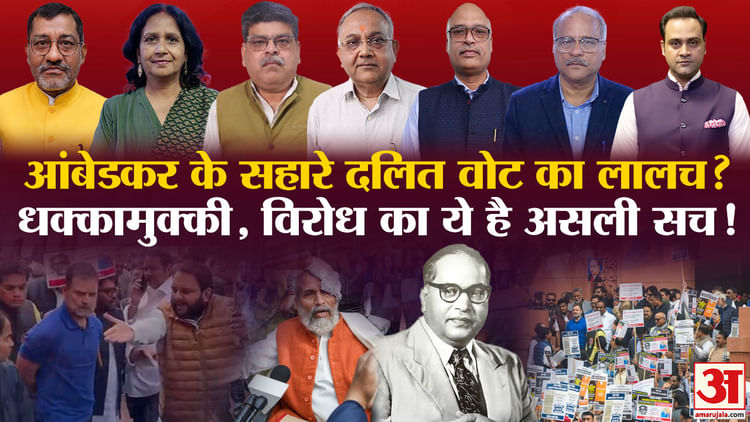 Khabaron Ke Khiladi: संसद में धक्कामुक्की तक आई बात, क्या शत्रुता में बदल चुके हैं सियासी मतभेद?