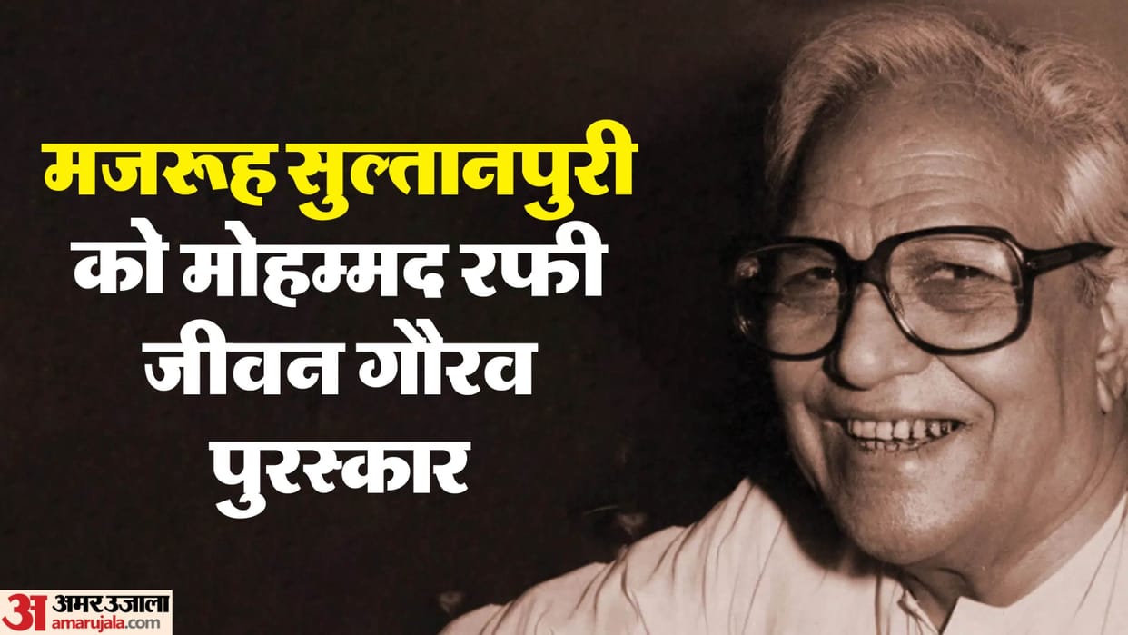 Mohammad Rafi Lifetime Achievement Award announced for the legendary Majrooh Sultanpuri posthumously