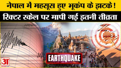 Nepal Earthquake Today: Earthquake tremors felt in Nepal, intensity was so much