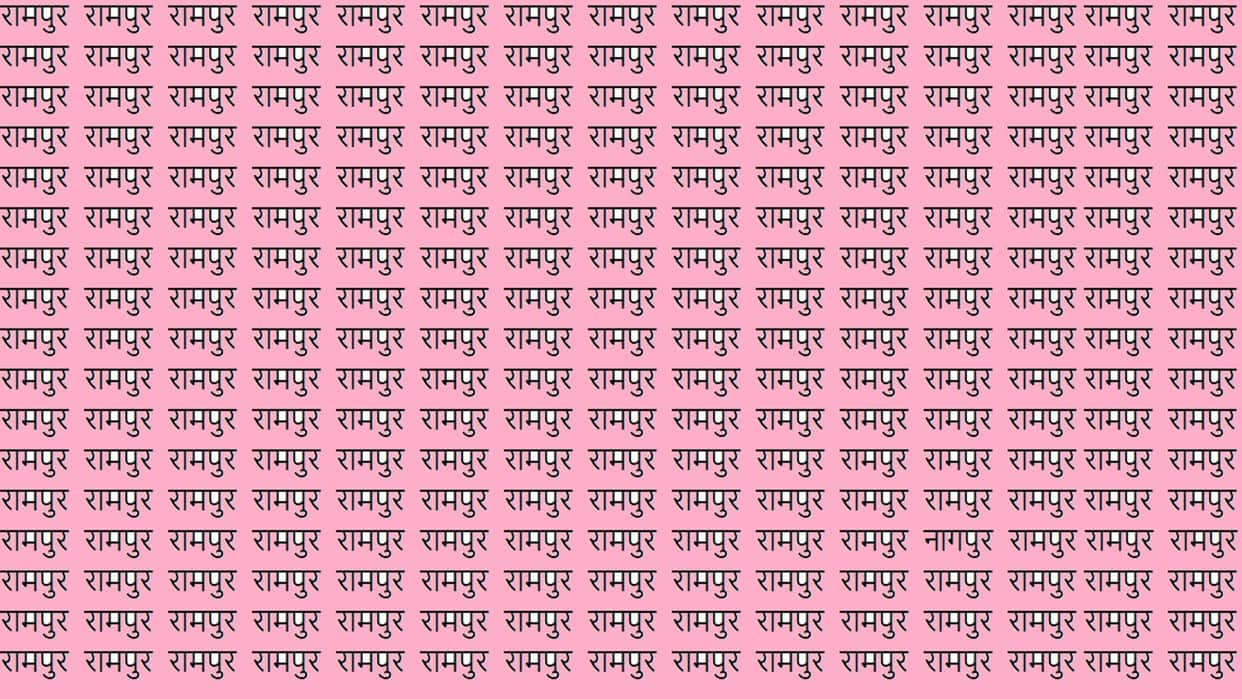 optical illusion eyes test can you find written nagpur in 11 seconds viral brain test