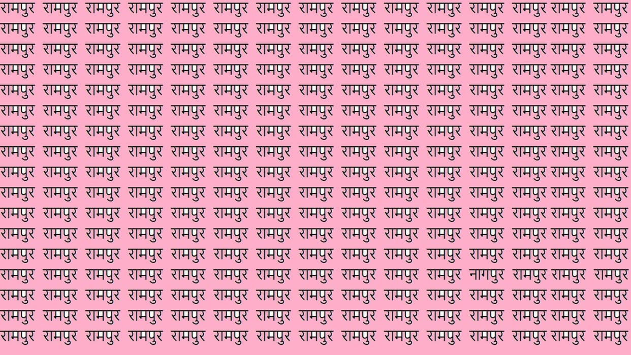 optical illusion eyes test can you find written nagpur in 11 seconds viral brain test