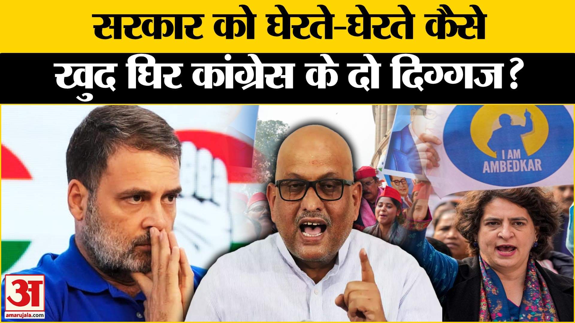 Parliament Row: सरकार को घेरने के चक्कर में खुद घिर गए कांग्रेस के ये दो दिग्गज, बढ़ी मुश्किलें!