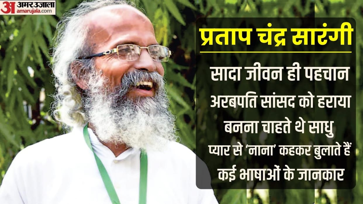 Odisha BJP Leader Pratap Chandra Sarangi Personality at a glance know interesting facts in Hindi