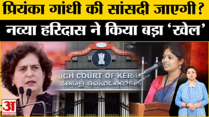 Priyanka Gandhi lose her MP seat? Navya Harisad reaches Kerala High Court