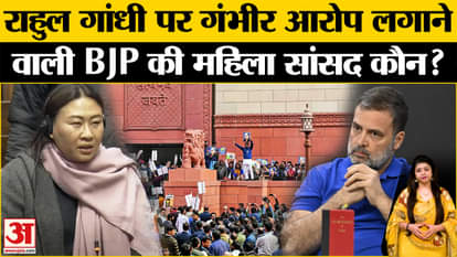 Who is BJP woman MP Phongnon Konyak who accused Rahul Gandhi of indecency?