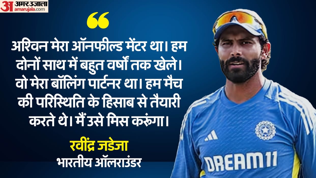 ind vs aus: ravindra jadeja full press conference questions and answers know details talks about ashwin
