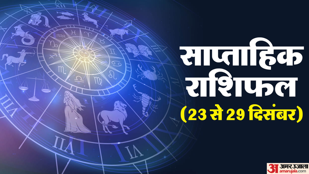 weekly horoscope saptahik rashifal 23 to 29 december 2024 know predictions of all zodiac signs