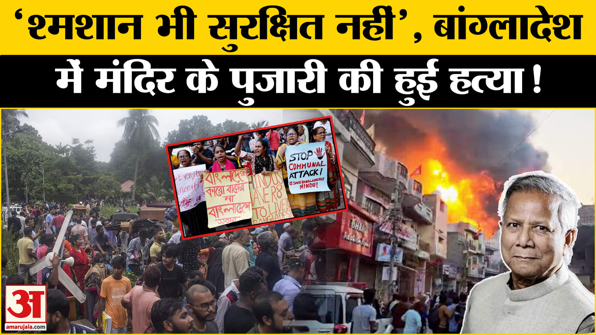 बांग्लादेश हिंसा