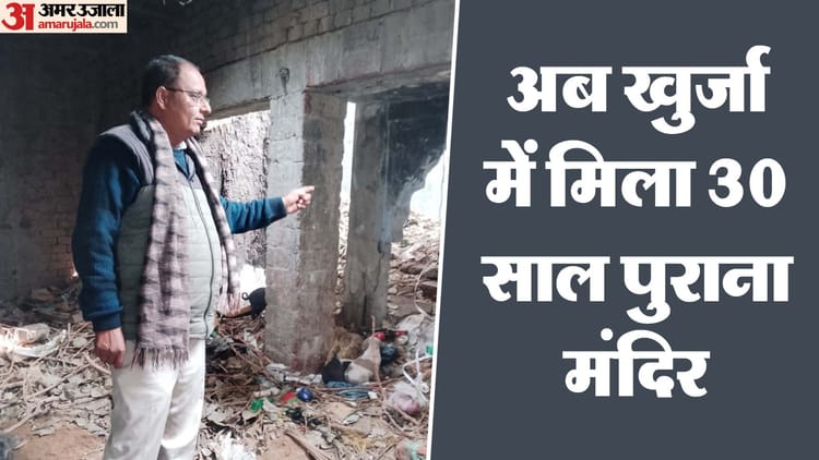 Demand For Repair Of Temple Which Has Been In A Dilapidated Condition For The Last Three Decades In Khurja – Amar Ujala Hindi News Live