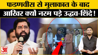 Maharashtra Politics: After meeting Fadnavis, market of speculations about Uddhav-Shinde's name heated up.