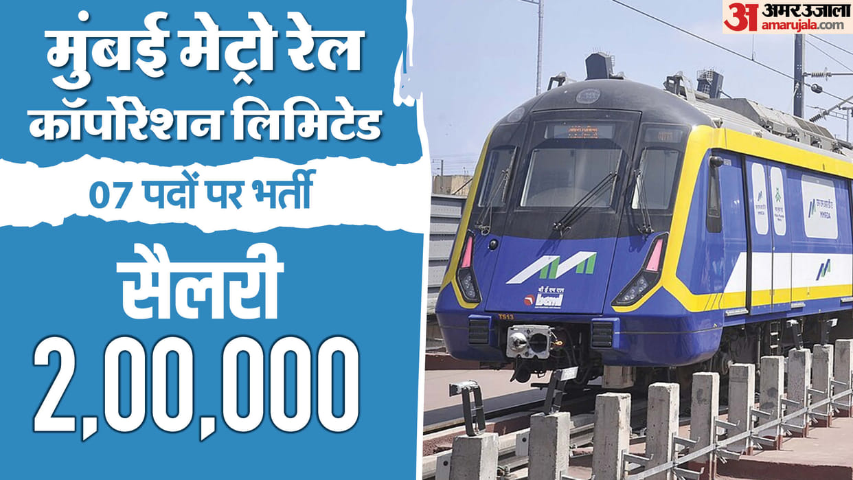 Bumper recruitment in Mumbai Metro Rail; Salary up to 8 lakhs without written examination