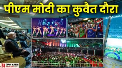 पीएम नरेंद्र मोदी के कुवैत दौरे की झलकियां