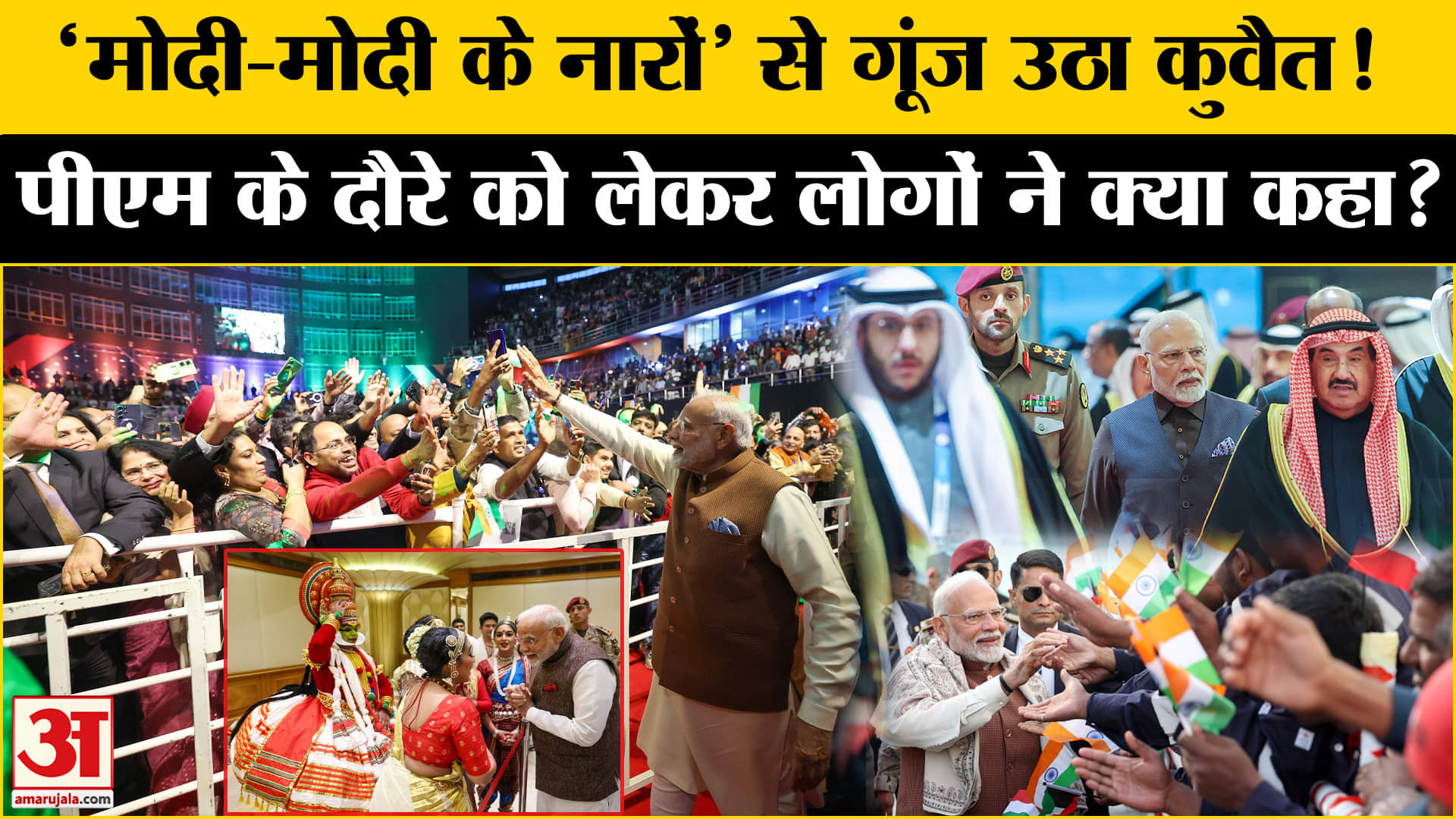 पीएम मोदी की कुवैत यात्रा