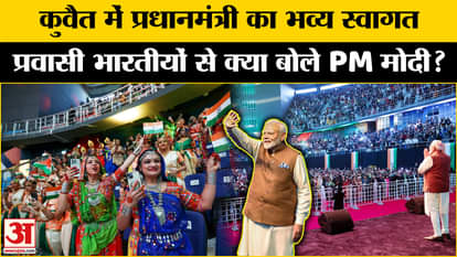 PM Modi Visit Kuwait: PM Modi reached Kuwait and addressed NRIs