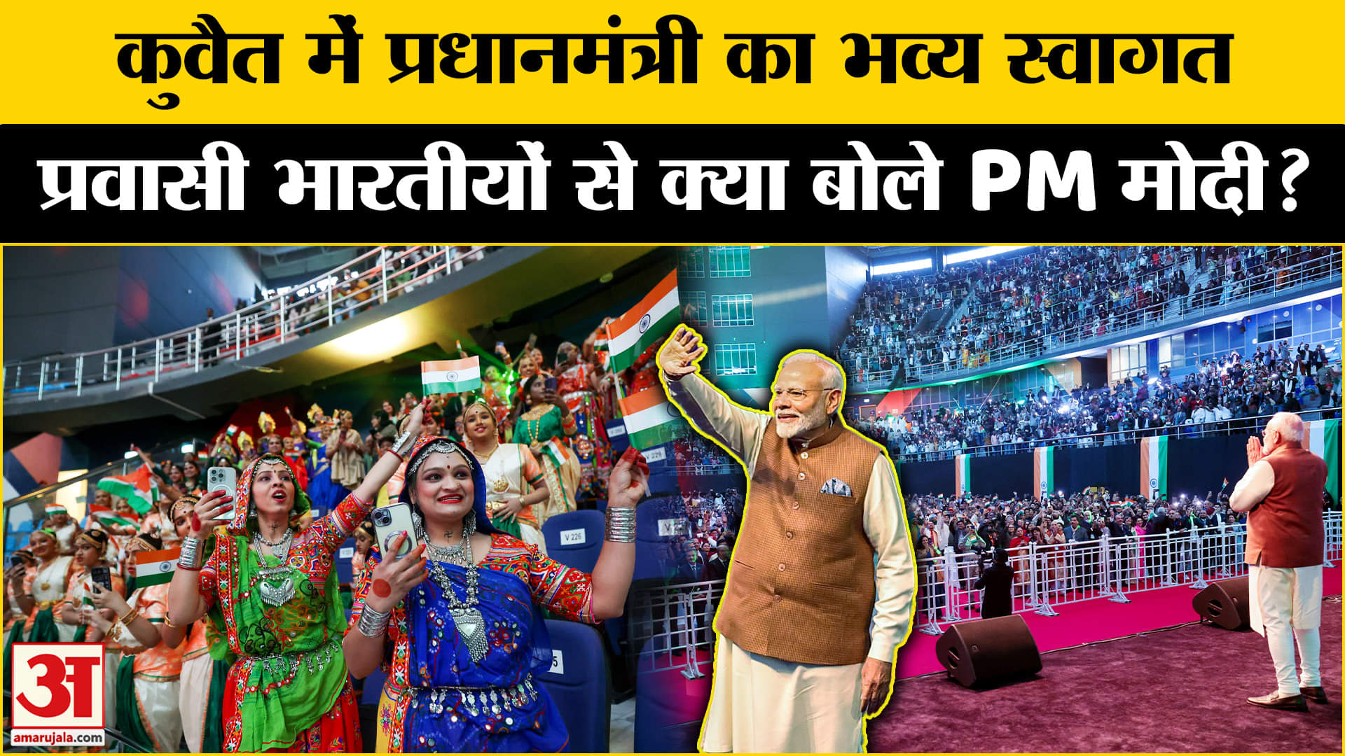 पीएम मोदी की कुवैत यात्रा