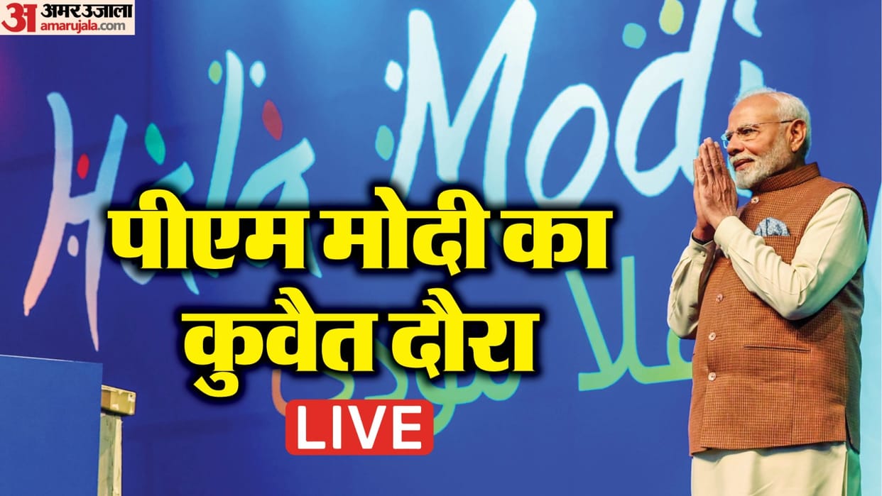 PM Modi Kuwait Visit Live Updates: PM Modi meeting with Prime Minister of Kuwait Guard of Honor Know important