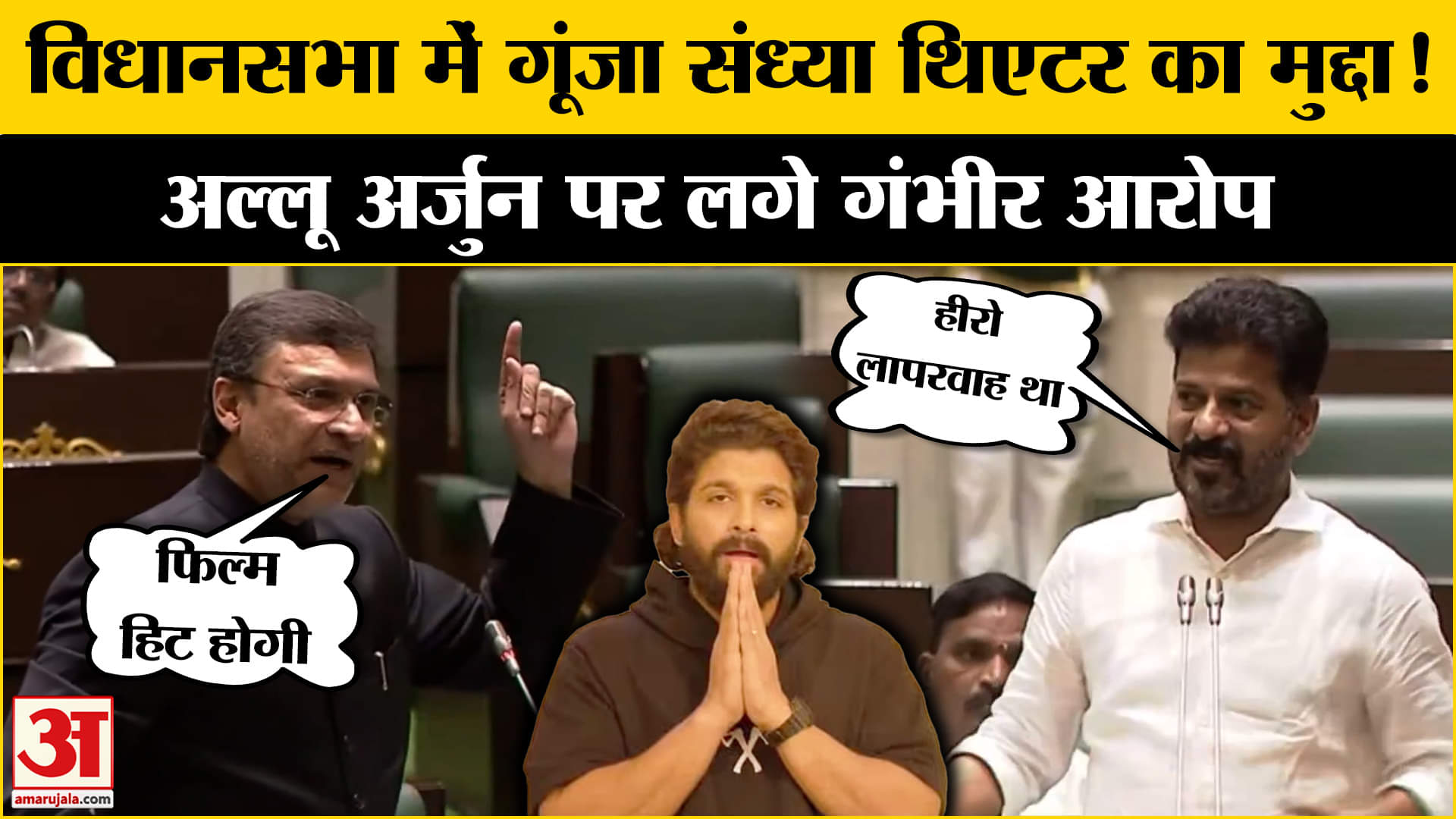 Pushpa-2 stampede case: Akbaruddin Owaisi का संध्या थिएटर में भगदड़ को लेकर Allu Arjun पर खुलासा !