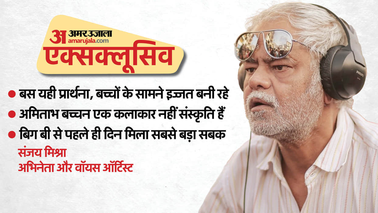 Sanjay Mishra Exclusive Interview with Pankaj Shukla Amitabh Bachchan Mufasa Pumba Lion King Dubbing
