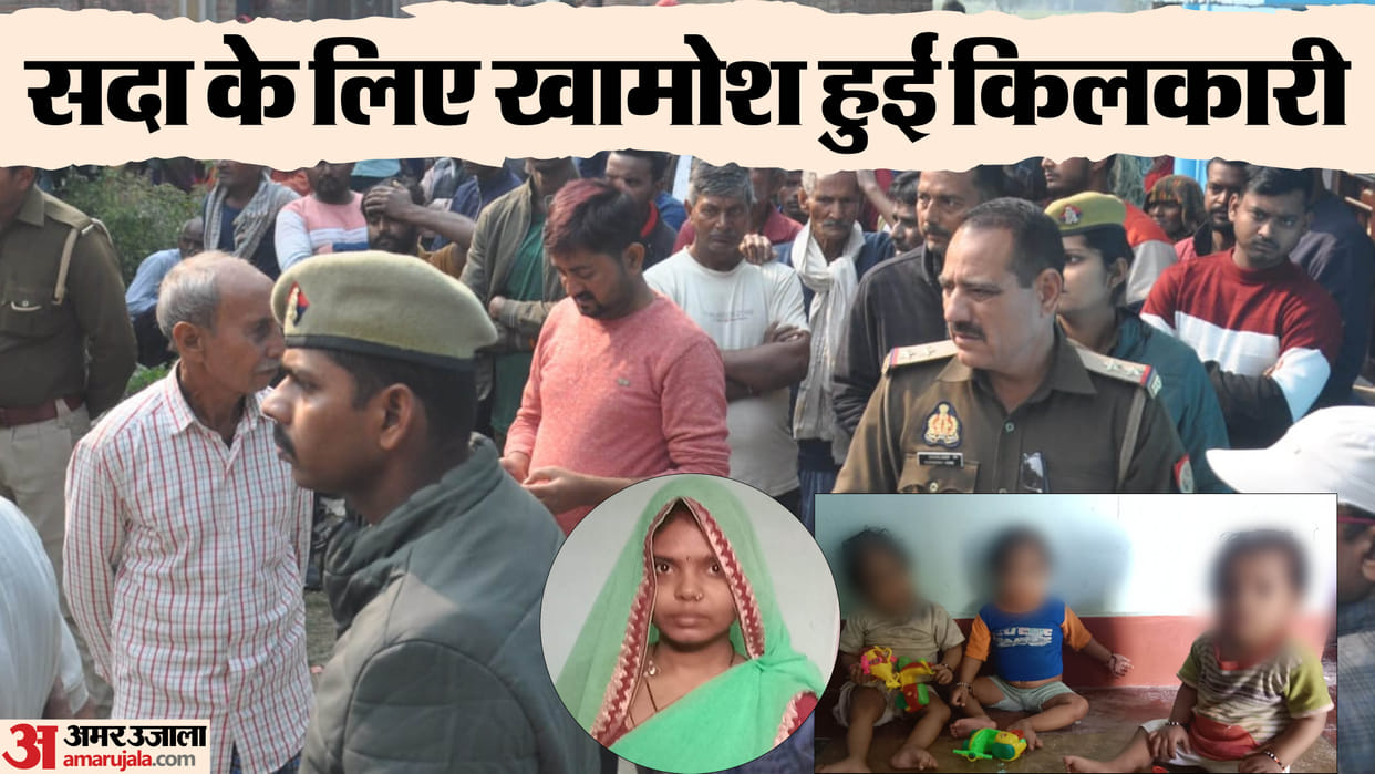 mother killed three children and then suicide in pratapgarh Attempts to spend life happily failed