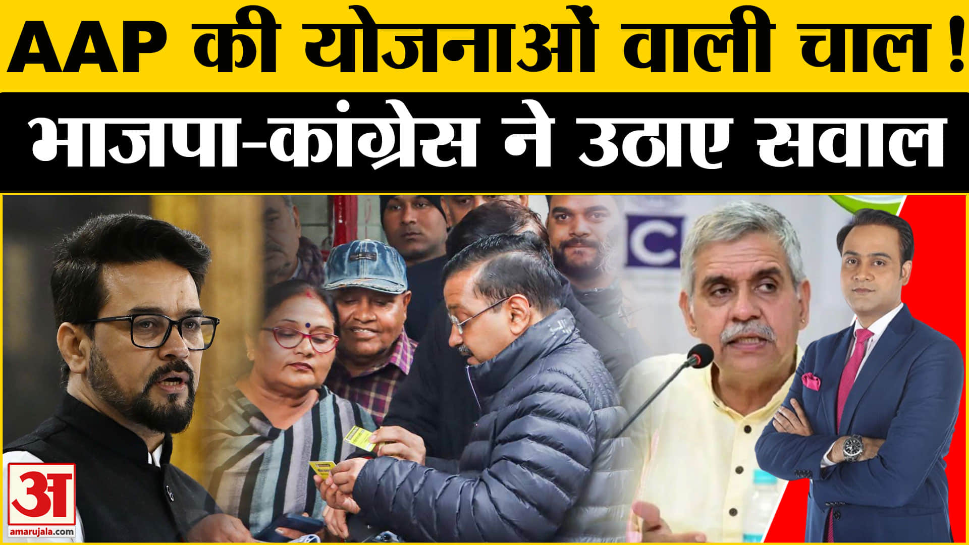 अरविंद केजरीवाल