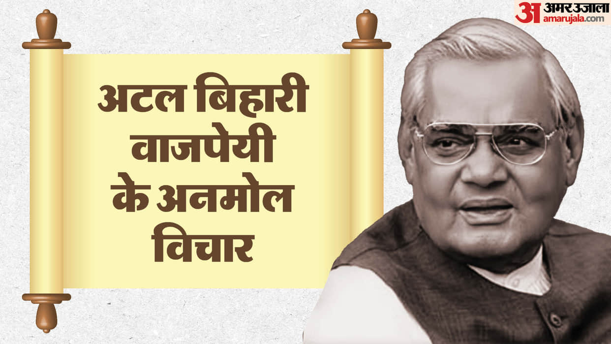 Atal Bihari Vajpayee Jayanti 2024 Memorable Speeches Motivational Quotes Thoughts And Anmol Vichar
