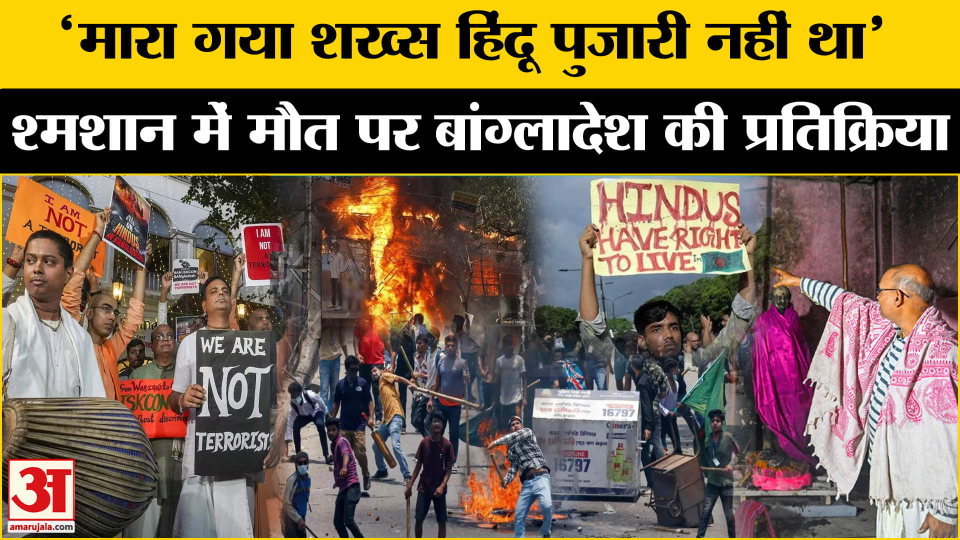 बांग्लादेश हिंसा