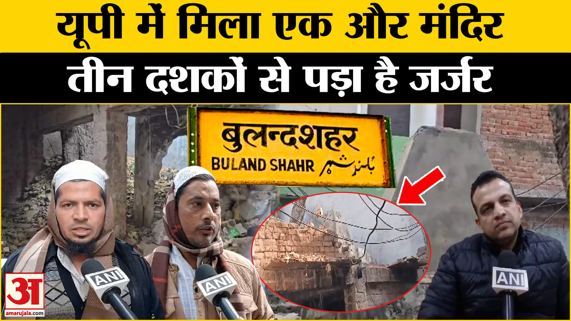 बुलंदशहर में मिला मंदिर