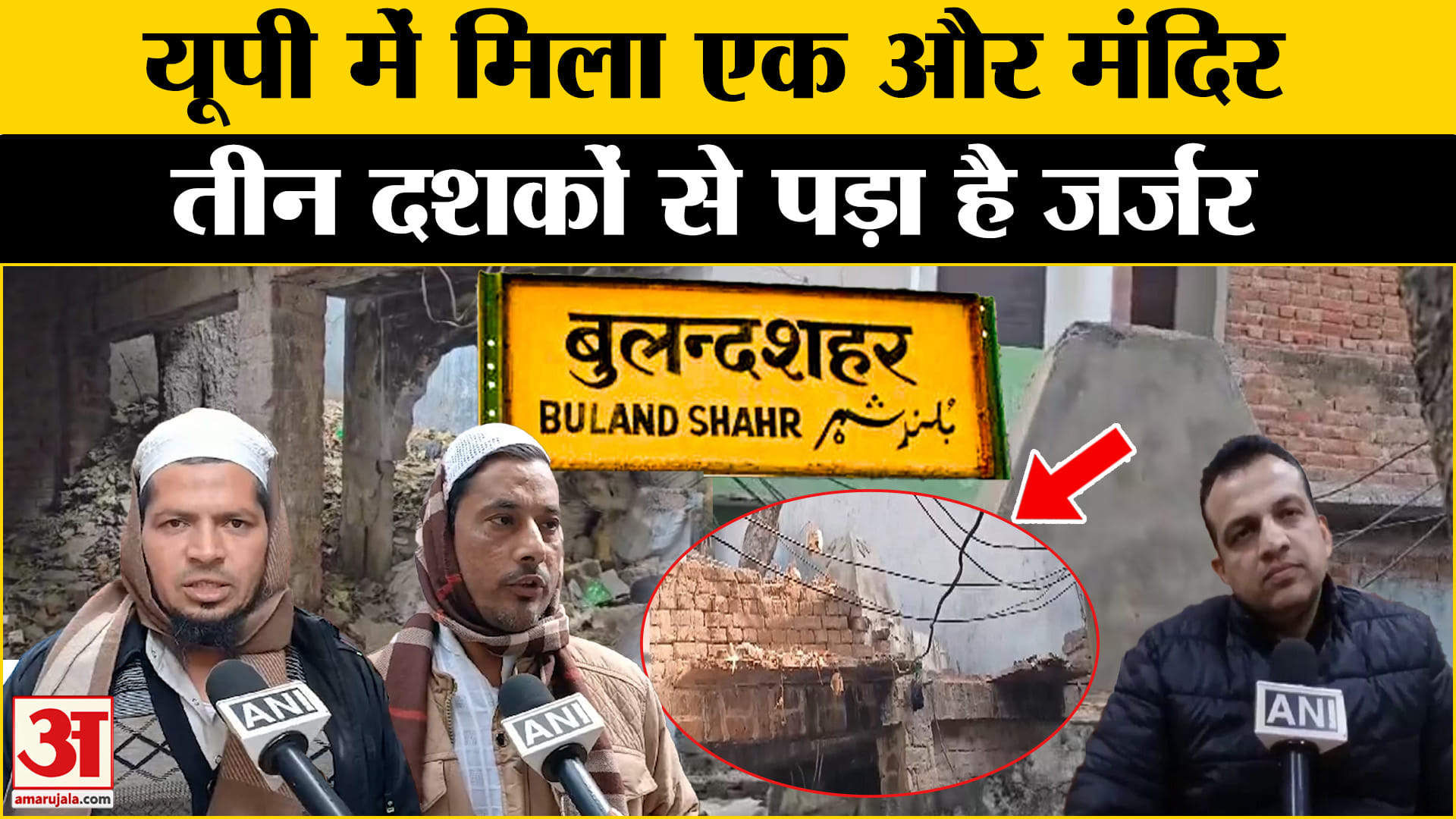 बुलंदशहर में मिला मंदिर