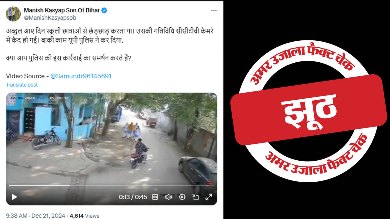 molestation of girl student and police beating youth different incidents fact check