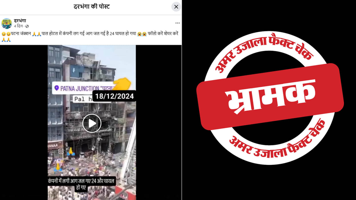 Old incident of fire in Patna hotel is shared as recent