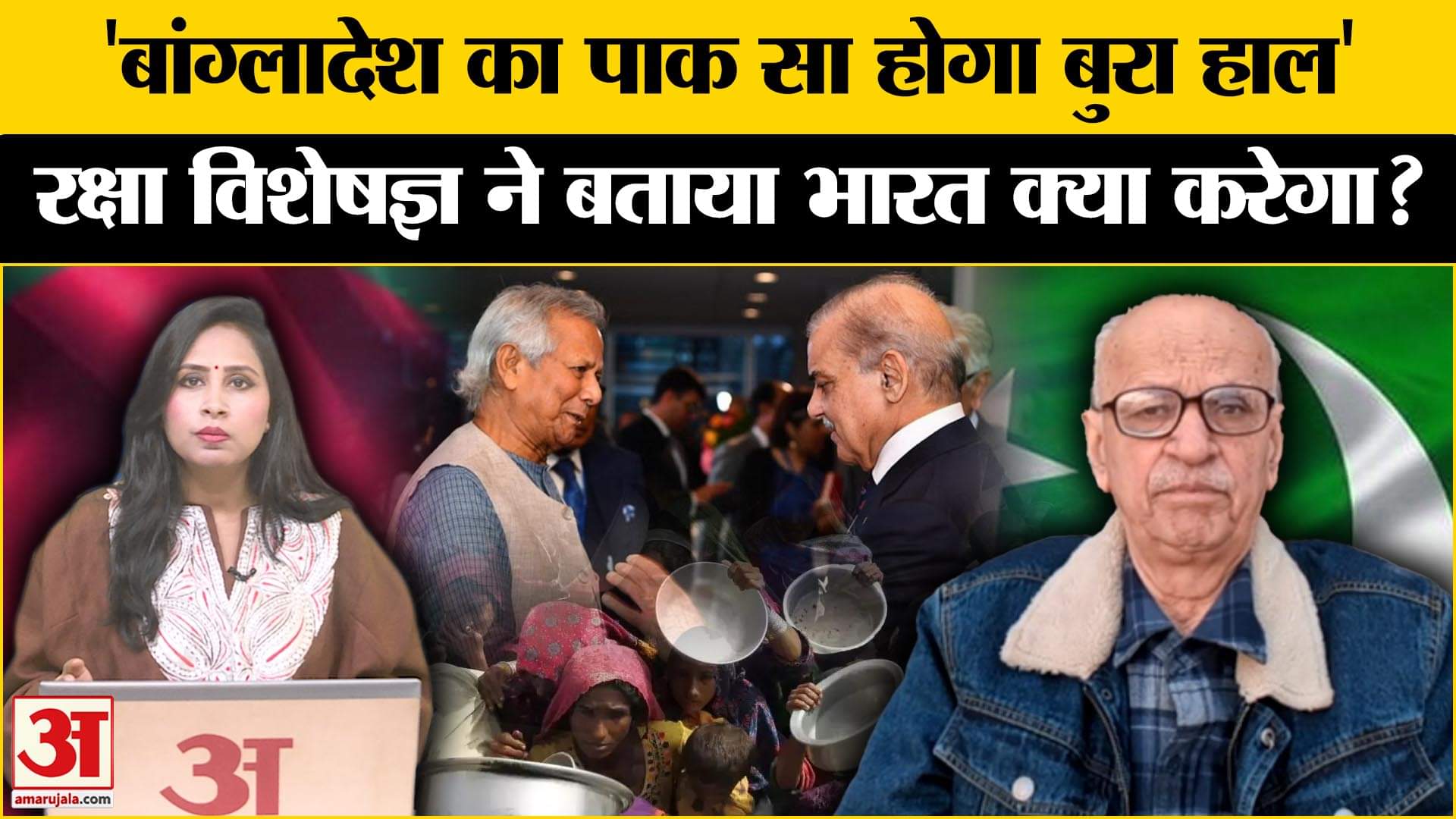 India Bangladesh Relations: Qamar Agha से सुनिए कैसे पाकिस्तान जैसी हालत हो जाएगी बांग्लादेश की।