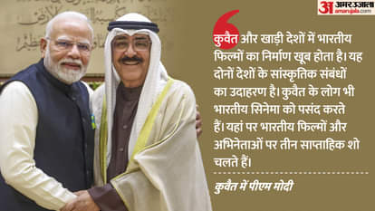 कुवैत में पीएम मोदी