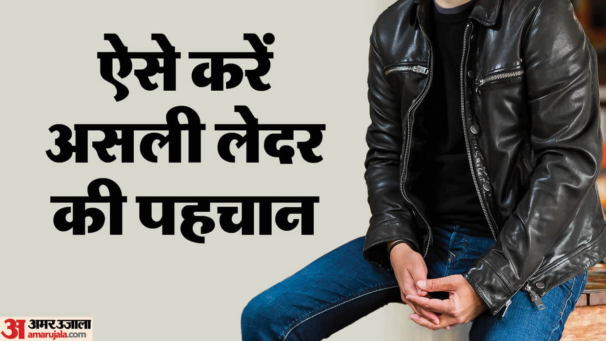 How To Identify Leather Jacket in easy way in hindi