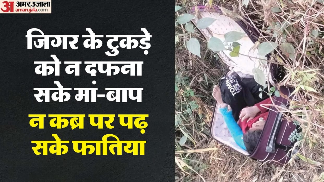 UP Crime News Junaid Kidnapped from Meerut Murdered in Ghaziabad Body Found in Suitcase and Buried by Police