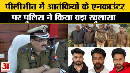 Pilibhit Encounter update: Encounter took place in Pilibhit, UP, 3 Khalistani terrorists killed, what did the