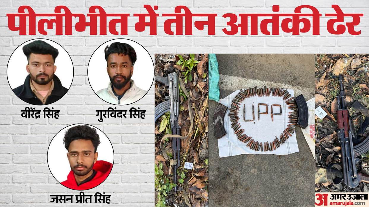 Pilibhit Encounter News AK-47 foreign Glock pistols and cartridges recovered