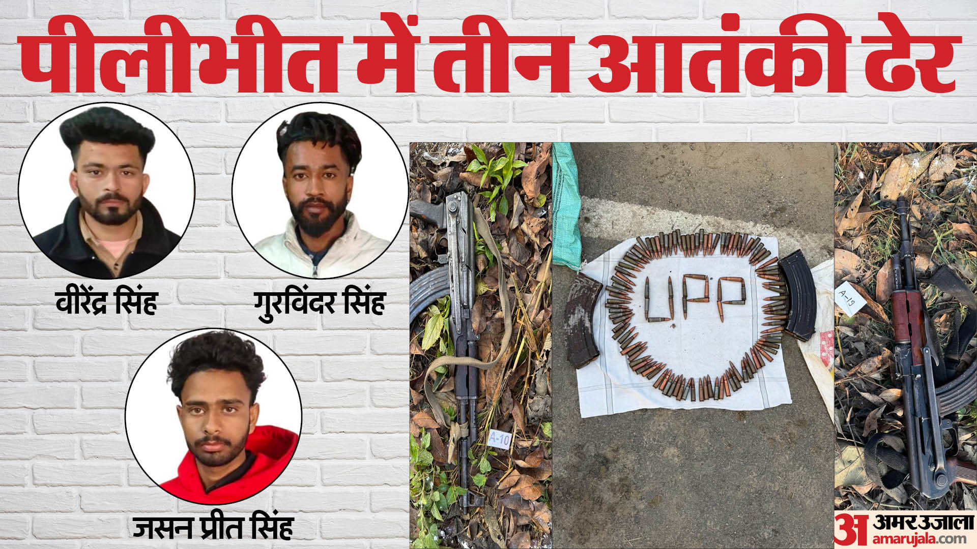 Pilibhit Encounter Timeline did Granada attack in Punjab fled to Pilibhit All three terrorists of KZF