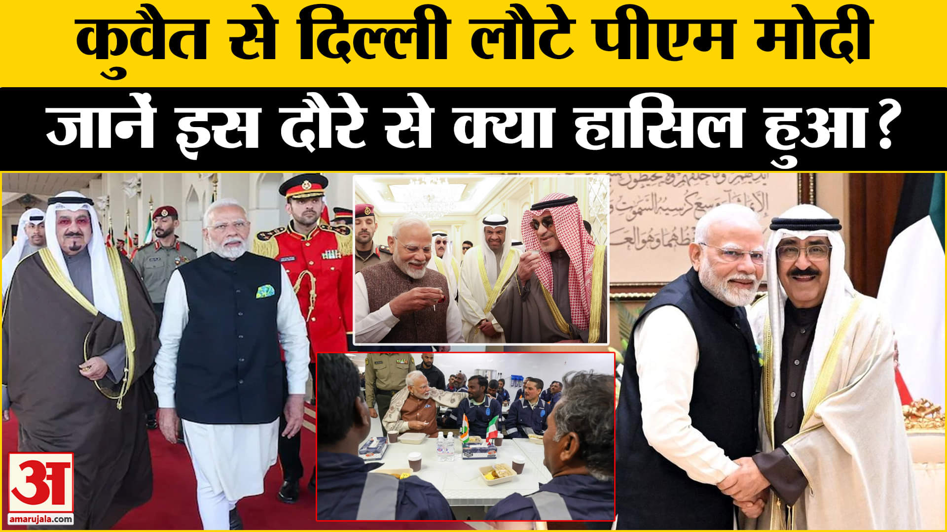 पीएम मोदी कुवैत दौरा
